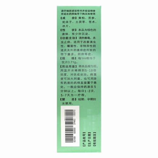 坤士兰,杀菌止痒洗剂 【180ml/瓶】贵州长生 商品图4