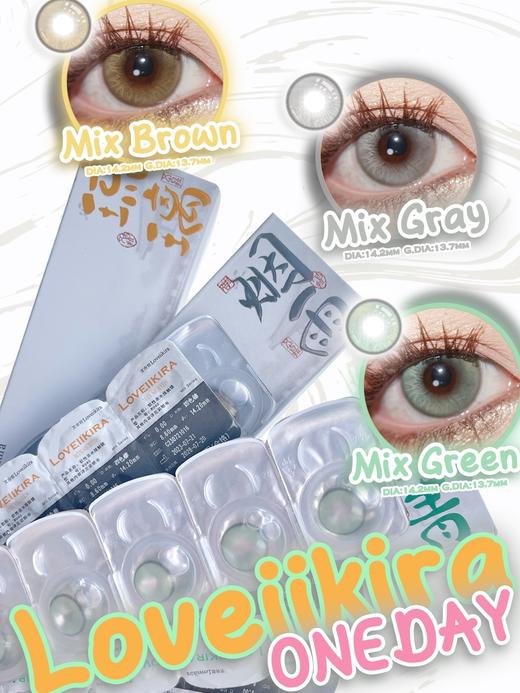 Loveiikira 天青色/琉璃心/烟雨灰 10片装/盒（日抛型） 商品图0