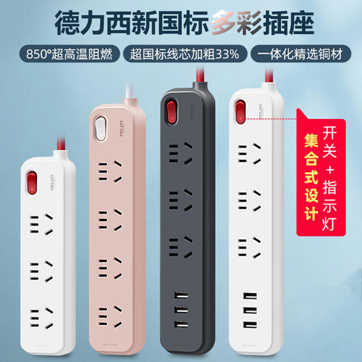 德力西遇见系列延长线插座(带电源适配器）三位五孔 商品图0