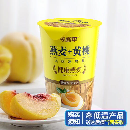 【教师订奶】燕麦黄桃酸牛奶 商品图0