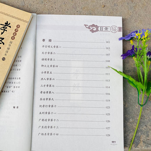 孝经·礼记  商品图3