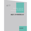 商法与企业财务会计  冯兴俊主编 季小琴副主编   商品缩略图1