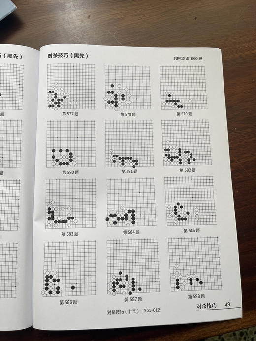 围棋实训：对杀1000题（下册）50页 商品图6