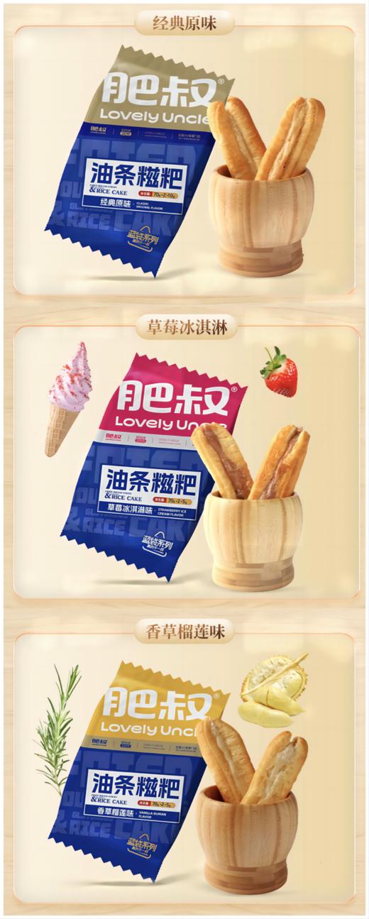 新上草莓&榴莲口味【油条糍粑】糯叽叽会拉丝 线下爆款 香甜软糯不粘牙 口感劲道有弹性 一整个爱住啦~ 商品图2