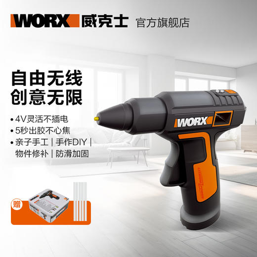 威克士儿童充电热熔胶枪WX890多功能家用手工热融胶抢电热溶胶棒 商品图0