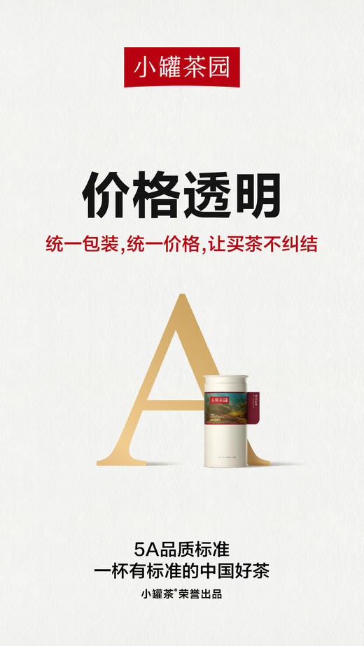 【新品】小罐茶 滇红茶 小罐茶园单罐装 5A中国茶 125g【现货】 商品图11