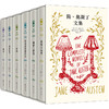 简·奥斯丁文集(全6册) 商品缩略图0