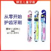 狮王米奇儿童分段牙刷单支（0-2岁/3-6岁/6-12岁） 商品缩略图1