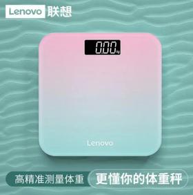 联想体重称