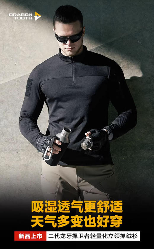 龙牙二代捍卫者轻量化立领抓绒衣加强版 商品图0