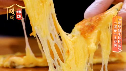 秋季补钙10道菜-瀑布土豆饼 商品图0