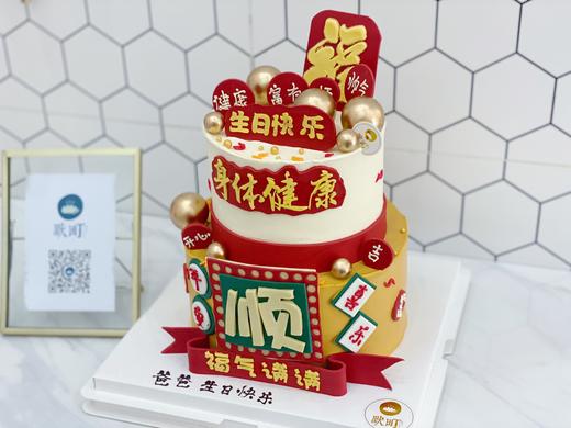 全翻糖+全手工+双层&666大顺顺顺蛋糕 商品图2