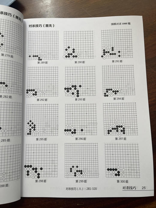 围棋实训：对杀1000题（下册）50页 商品图3