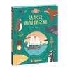 达尔文的发现之旅 商品缩略图0