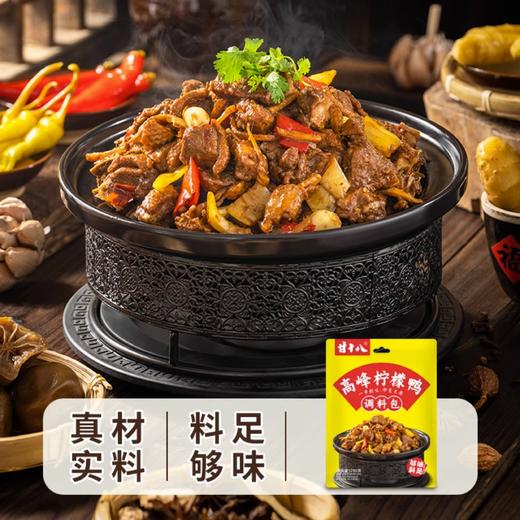 酸香爽辣 懒人柠檬鸭料理包丨甘十八 高峰柠檬鸭组合料包 290g   商品图2
