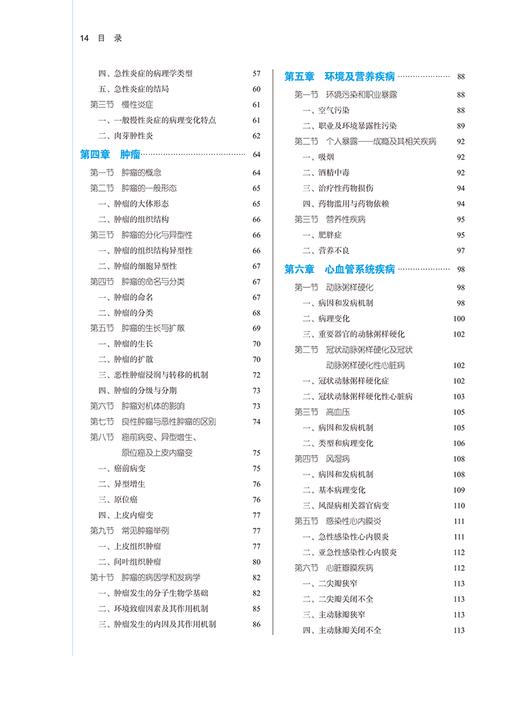 病理学 新世纪第二版 中医药行业高等教育十四五规划教材第十一版 供中西医临床中医护理学等专业用 中国中医药出版 9787513282208 商品图4