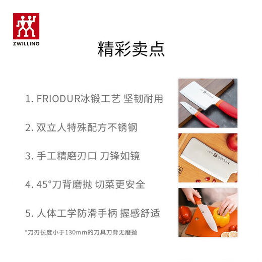 【积分兑换】双立人（ZWILLING）NOW S系列刀具5件套（石榴）54350-000-722 商品图7