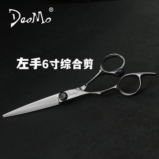 【DaoMo系列】左手6寸综合剪 商品图0