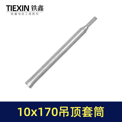 【货号03569】10*170轻钢龙骨套筒吊顶丝杆螺丝调平电钻套筒内六角集成吊顶螺帽调节杆 商品图5