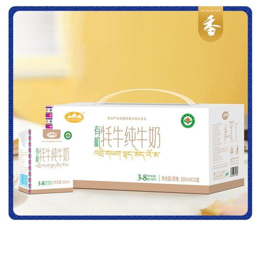 青海湖有机牦牛奶200ml*10/提 商品图4