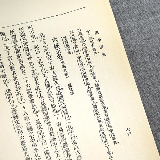 《国学概论选粹》（礼盒全6册）民国时期高中、大学老课本，近代国学概论权威版本汇编 商品图4