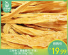 【到手2包】三明手工黄金腐竹（干货）/1份（约250g*2包）生产日期：26年4月 商品缩略图0