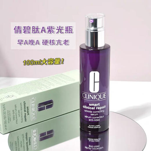 倩碧紫光瓶精华30ml/100ml 商品图1