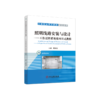 照明线路安装与设计：工作过程系统化项目式教程/唐淑妍 主编/中等职业技术学校教学用书 商品缩略图0