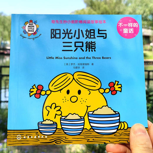 奇先生妙小姐·不一样的童话（22册） 商品图5