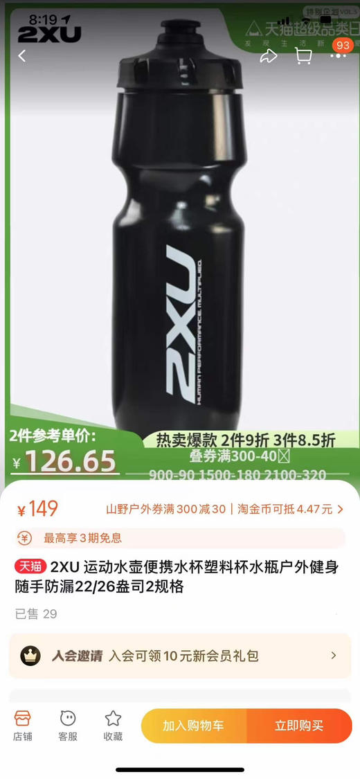 新款2XU运动跑步骑行水壶，BPA free  4级食品级材料 商品图2