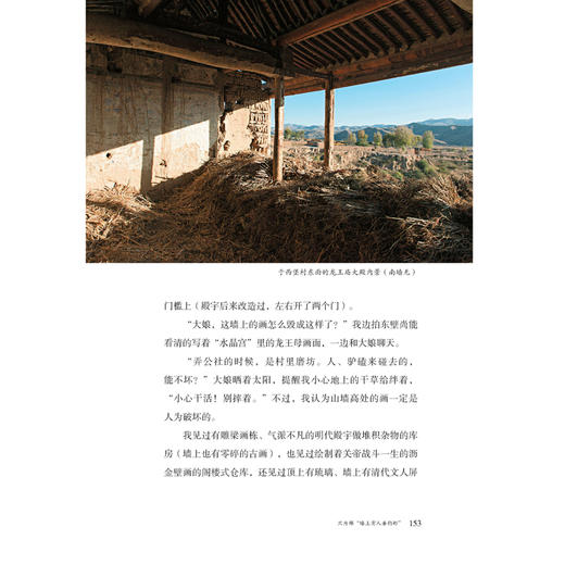 展示中国山西古壁画 《高堂粉墙烛下见》是一本现场感强、有视觉冲击力，激发保护传统文化冲动的书籍。 商品图3