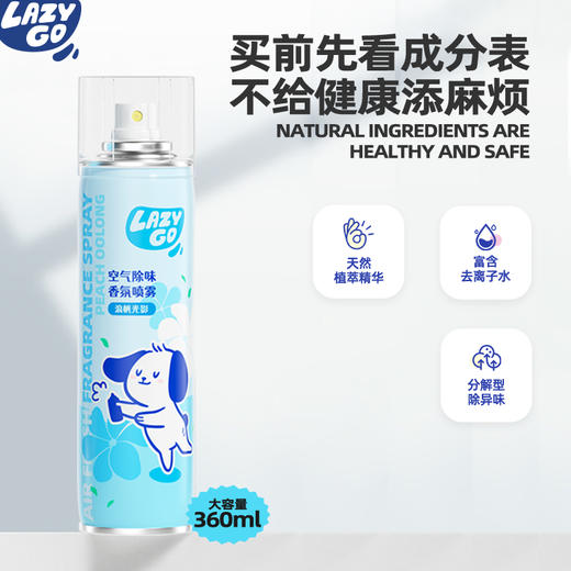 【lazygo】空气除味香氛喷雾360ml 商品图9