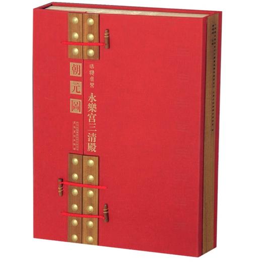 瑞应永乐 永乐宫三清殿 大4开 豪华礼盒 商品图0