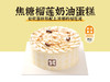 经典蛋糕 | 焦糖榴莲鲜奶蛋糕6寸8寸10寸（纯动物奶油 提前4小时预定） 商品缩略图0