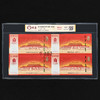 紫禁城建成600年纪念券四连体 商品缩略图0