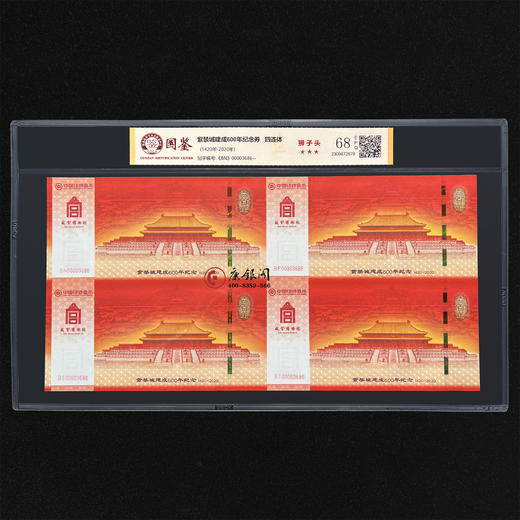紫禁城建成600年纪念券四连体 商品图0