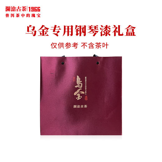 澜沧古茶礼盒【钢琴漆礼盒】乌金专用礼盒2砖装 不含茶叶 商品图3