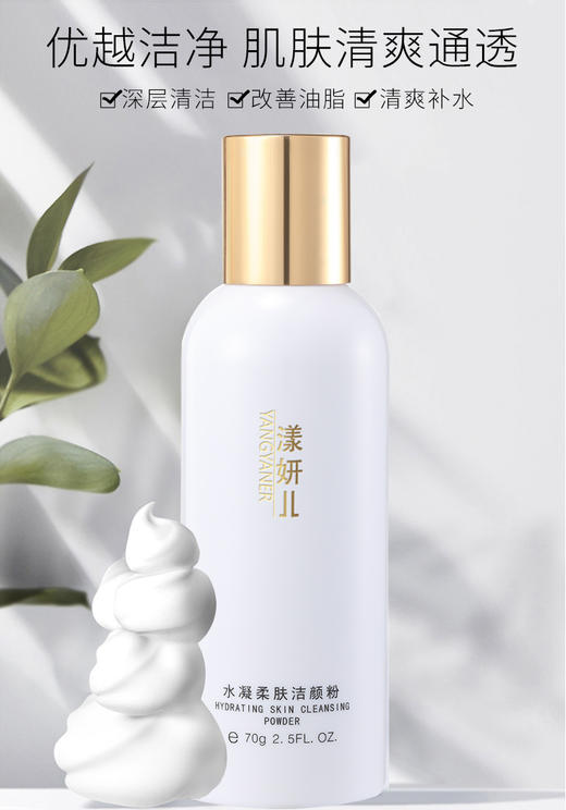 大杨推荐 漾妍儿水凝舒柔洁颜粉 温和洁面不紧绷  零刺激 任何肤质 孕妇 敏感肌均适用 商品图11