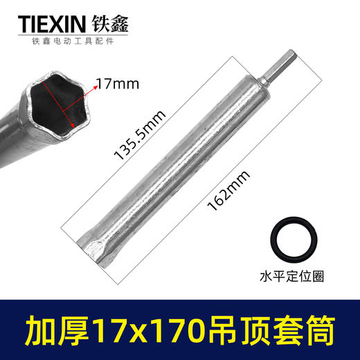 【货号01811】17*170轻钢龙骨套筒吊顶丝杆螺丝调平电钻套筒内六角集成吊顶螺帽调节杆 商品图0