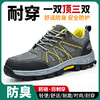 新品四季款透气防护鞋男防砸防刺耐磨橡胶底舒适防臭安全工作鞋 商品缩略图0
