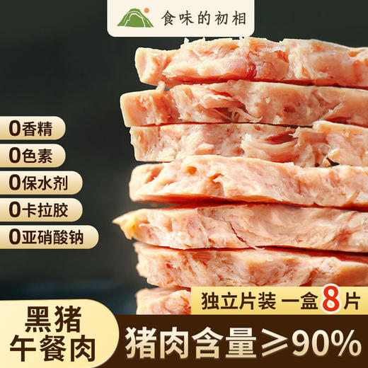 原味黑猪午餐肉 特选网易黑猪肉≥50% 总猪肉含量≥90% 商品图1
