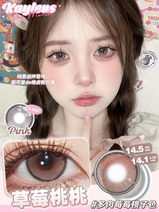 Kaylens 草莓桃桃/梦龙可可/元气满满 2片/一副（月抛型） 商品图0