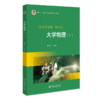大学物理(下)  商品缩略图0