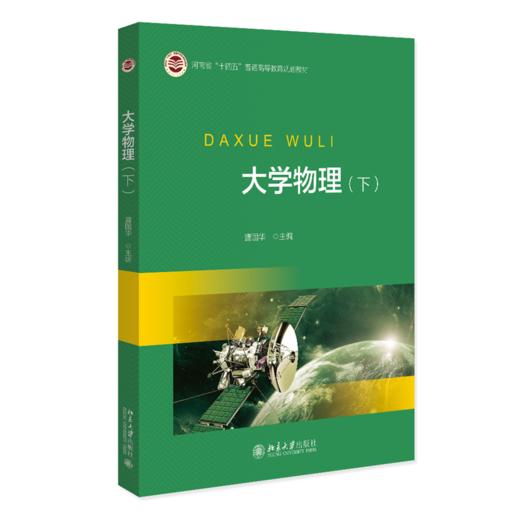 大学物理(下)  商品图0