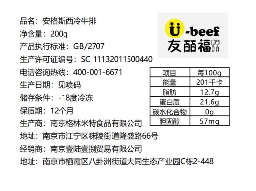 【大聪的餐桌】安格斯谷饲西冷牛排  200g*5块 商品图6