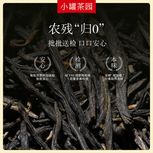 【新品】小罐茶 滇红茶 小罐茶园单罐装 5A中国茶 125g【现货】 商品图4