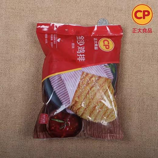 正大金沙鸡排480g/袋 商品图2