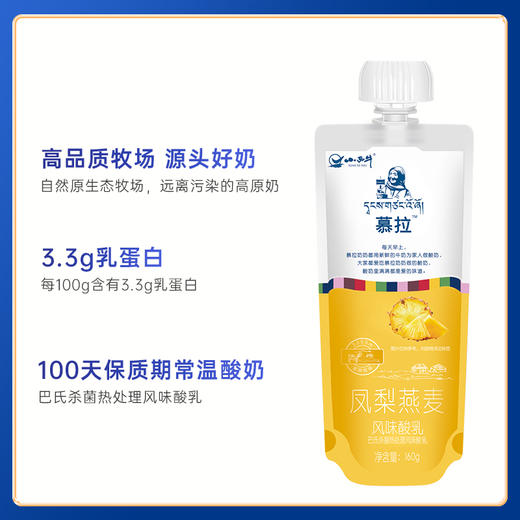 青海 小西牛 凤梨燕麦风味酸奶160g*10袋/箱（常温酸奶） 商品图2