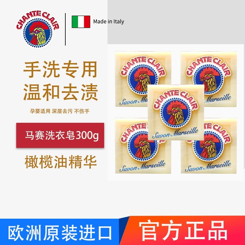 【中欧班列精选6块】意大利皂 原装进口大公鸡管家柠檬马赛皂/植物皂 300g/块OC