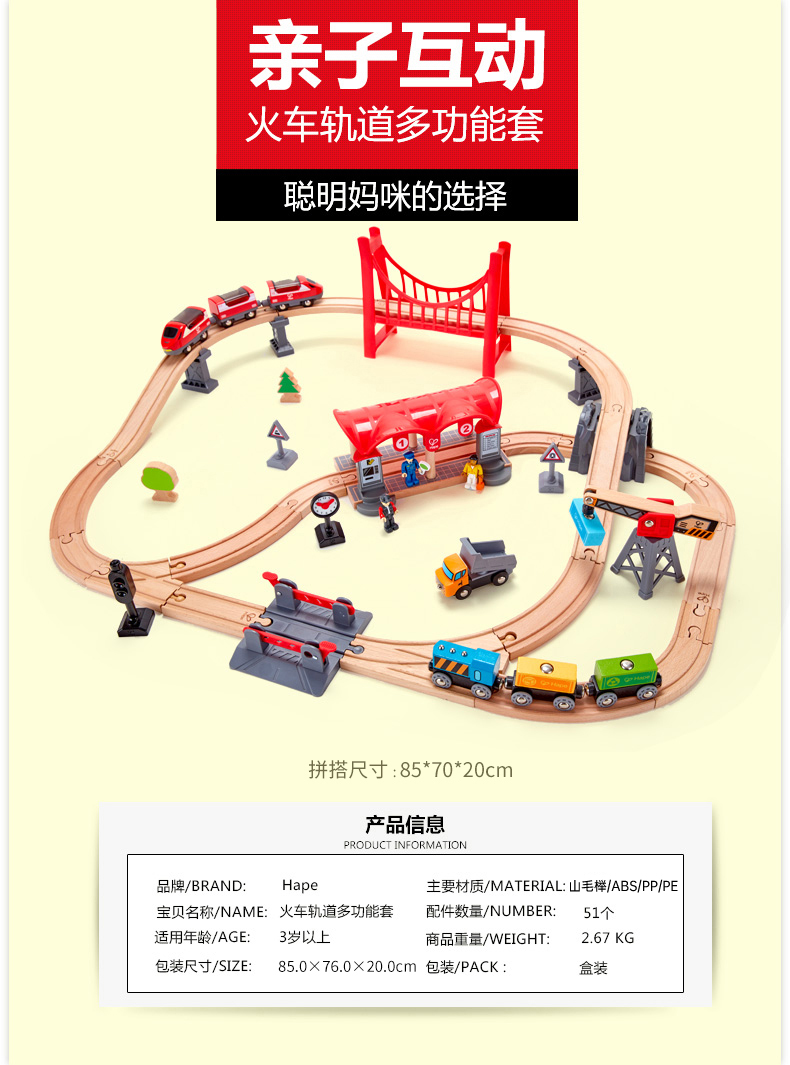 hape火车轨道多功能套